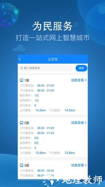 阿克苏为民服务软件3