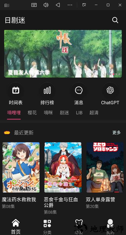 日剧天堂app官方版4