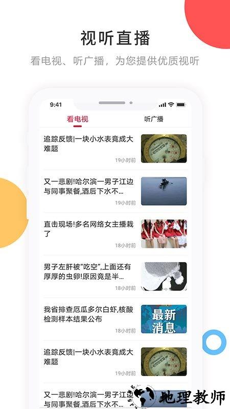 印象拜泉app3
