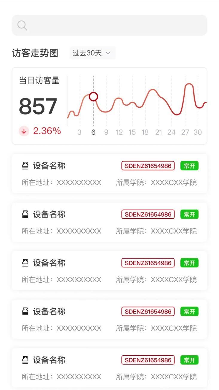 实验室管理助手app1