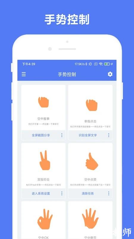 自定义手势控制app2