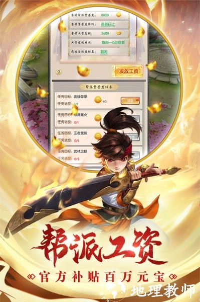 热血神剑应用宝版5