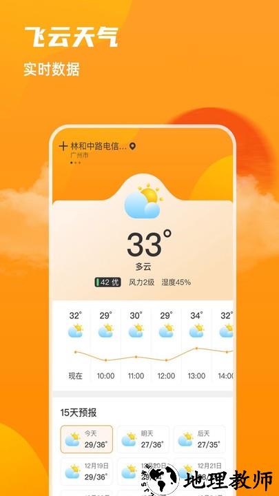 飞云天气app3