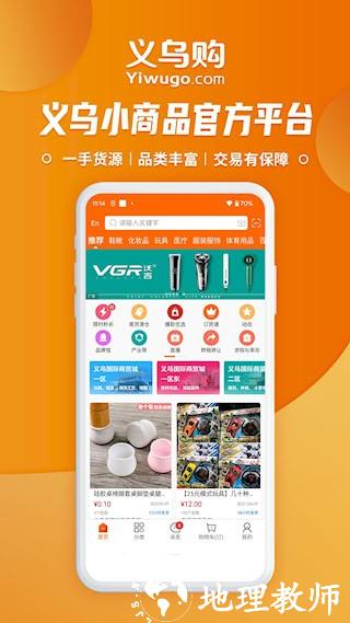 义乌购APP3