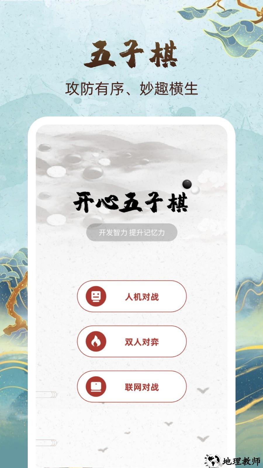 围棋轻松学app1