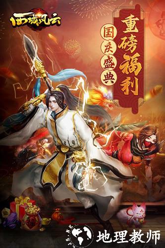 西域风云体验版4