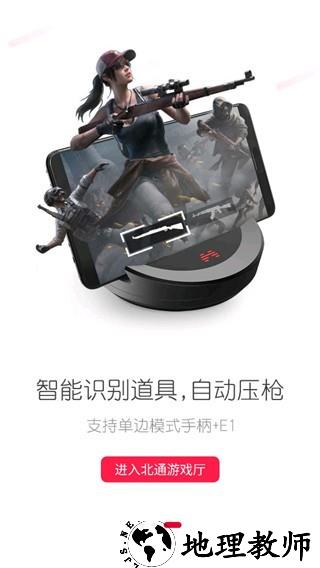 北通左游游戏厅app1