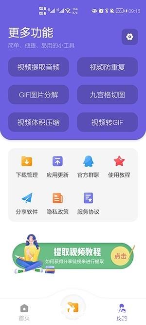 XY工具库app2