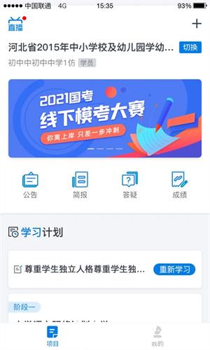 师学通app3