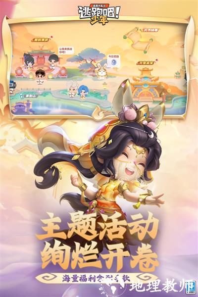逃跑吧少年腾讯版1