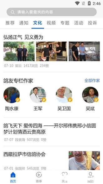 中国信鸽协会1