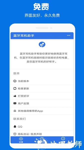 快连蓝牙耳机助手4
