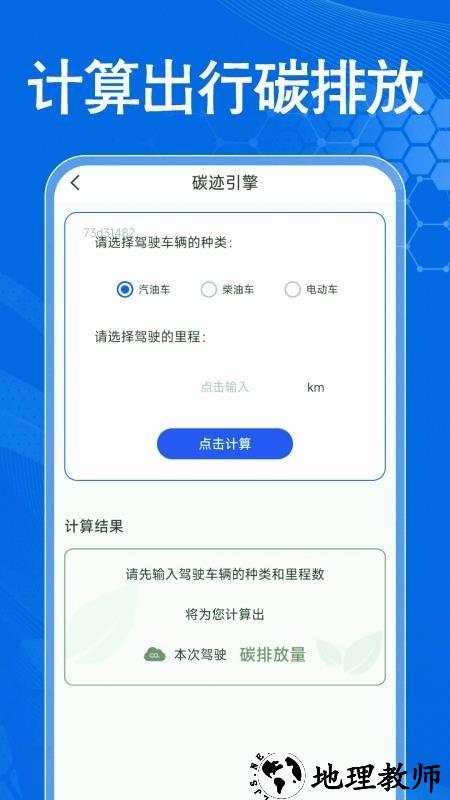 手机车载互联app4