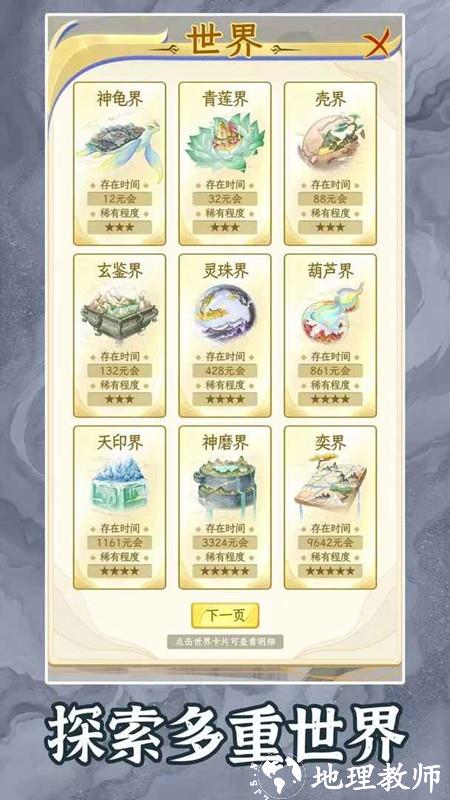 洪荒天道2不减反增版1