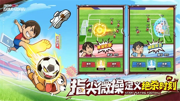 足球大人物内置菜单版2