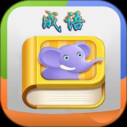 疯狂成语单机版