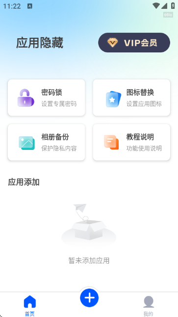 软件隐藏器app2