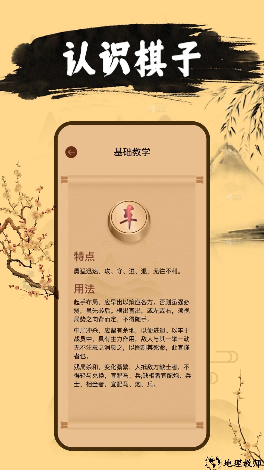 中国象棋app1