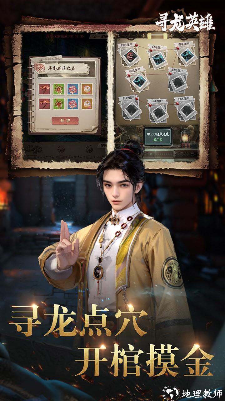 寻龙英雄1折内置免费版1
