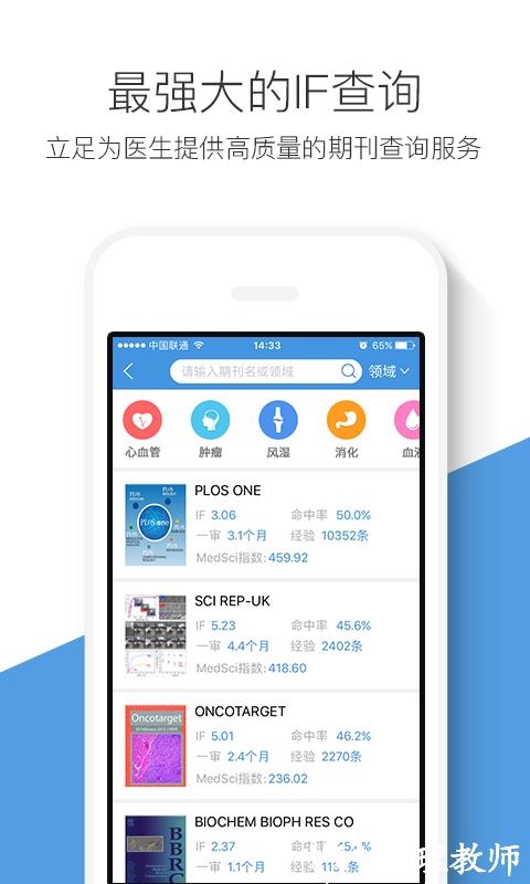 梅斯医学app2