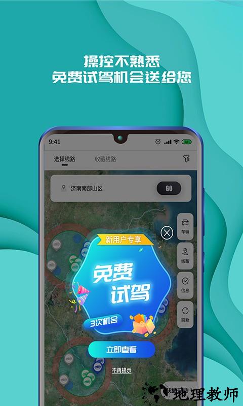 实暻飞车app1