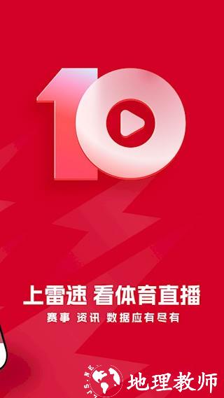 雷速体育1