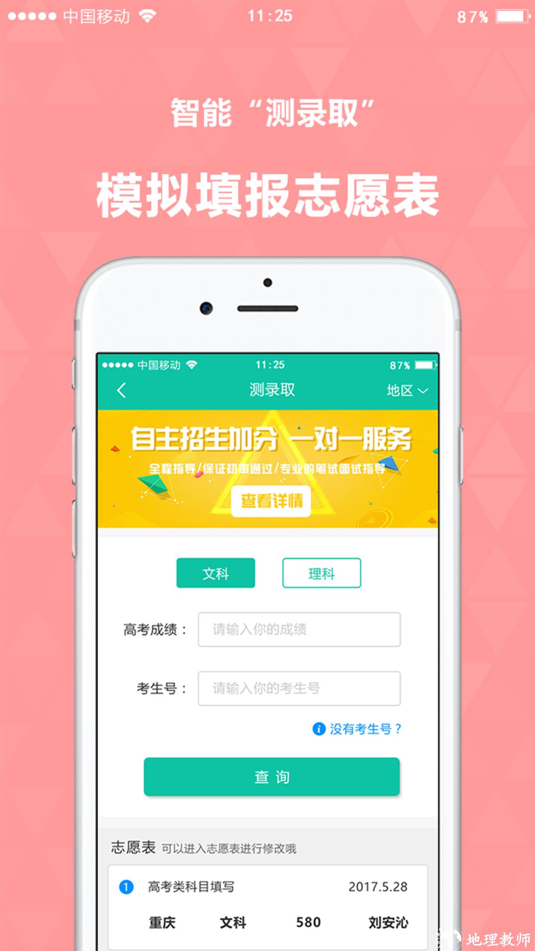 青云汇志愿填报app3
