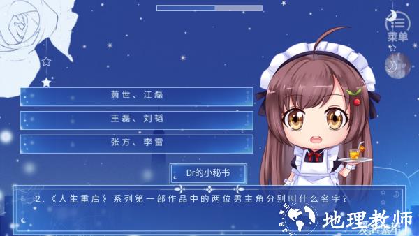 人生重启2免费版4