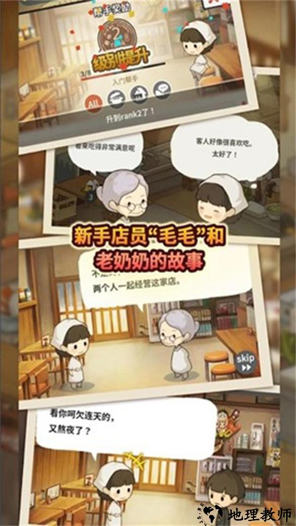 新众多回忆的食堂故事中文版2