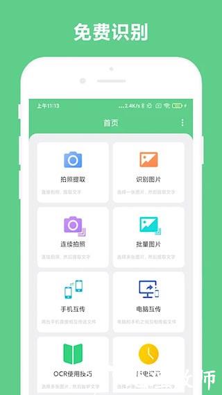 免费OCR1