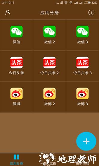 星极多开虚拟分身老版本4