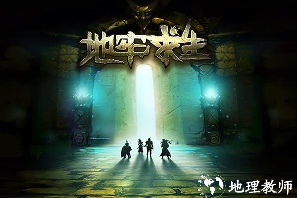 地牢求生九游版4