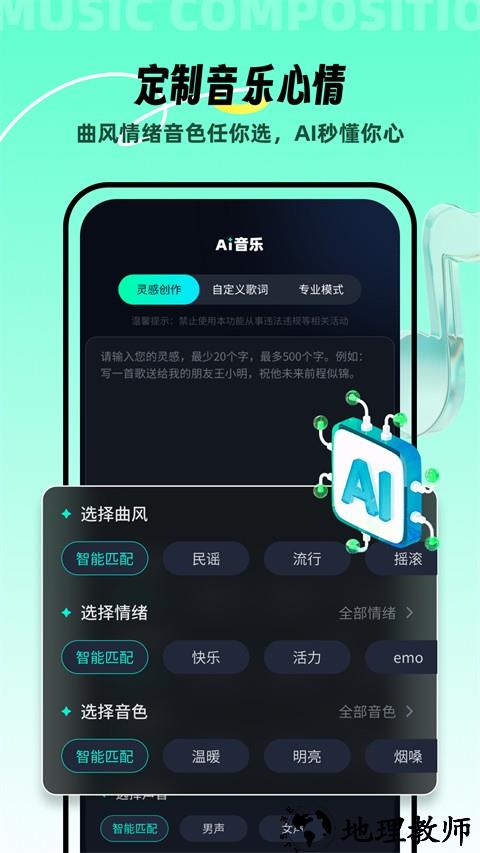 AI音乐app3