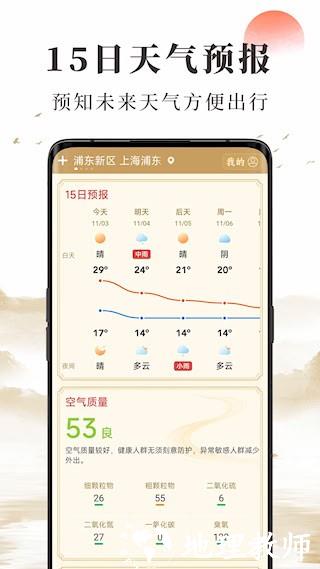准确天气2