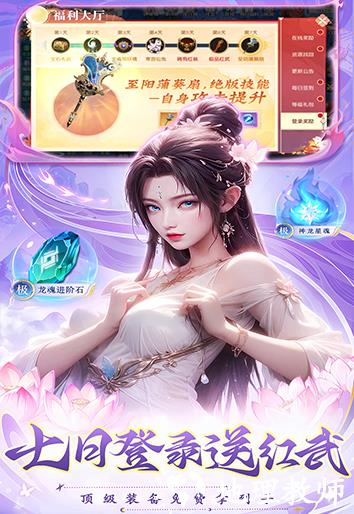 灵剑奇缘单机版4