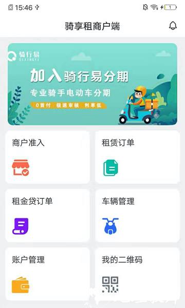 骑享租商家版4