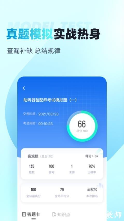 助听器验配师考试聚题库app4