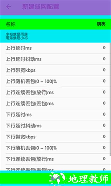 傲寒定制弱网8.03