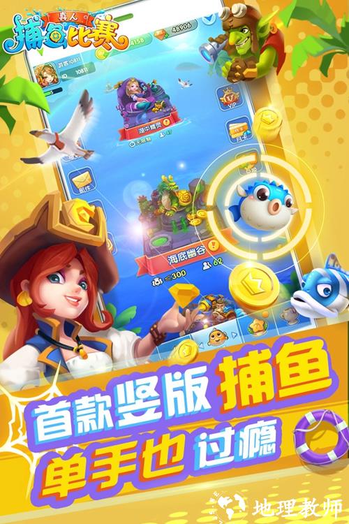 真人捕鱼比赛谷歌版3