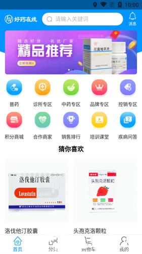 好药在线app3