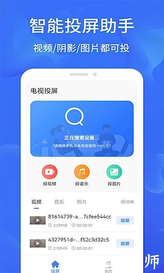 一键手机投屏4