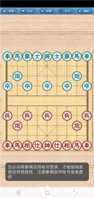 象棋巫师最新版本2021手机版3