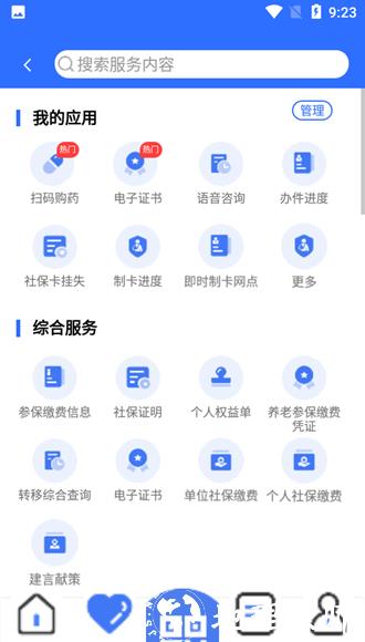 广西数智人社养老认证APP5