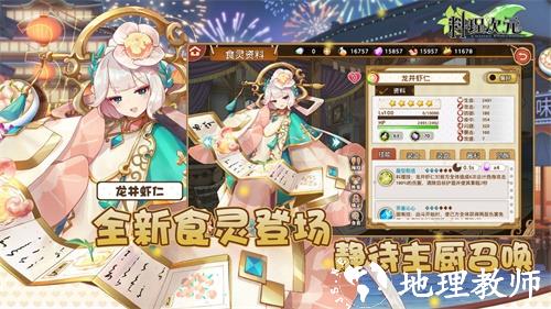料理次元2