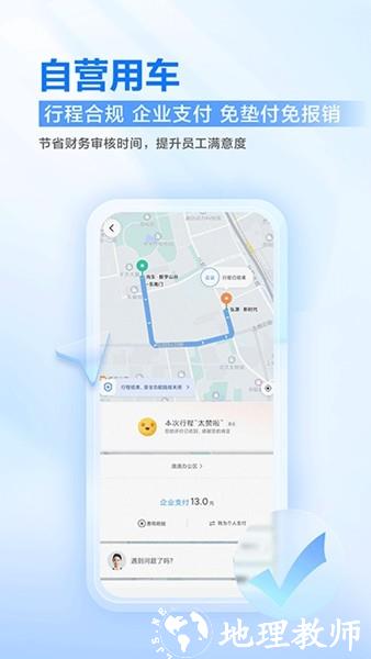 滴滴企业版5