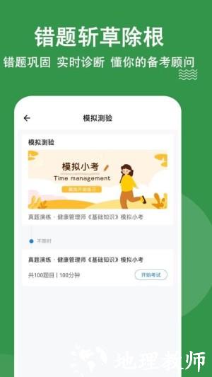 健康管理师练题狗app2