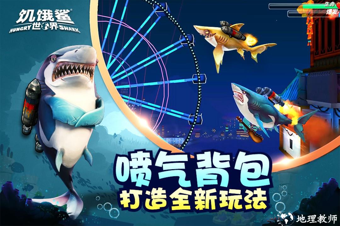 饥饿鲨世界无限资源版3