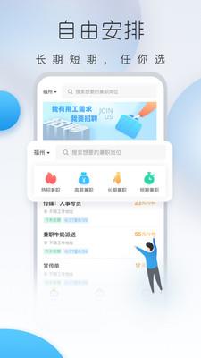 及时兼职3