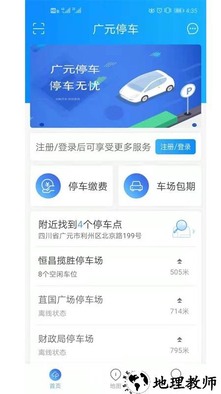 广元停车app4