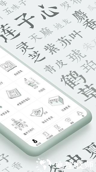 中医通2